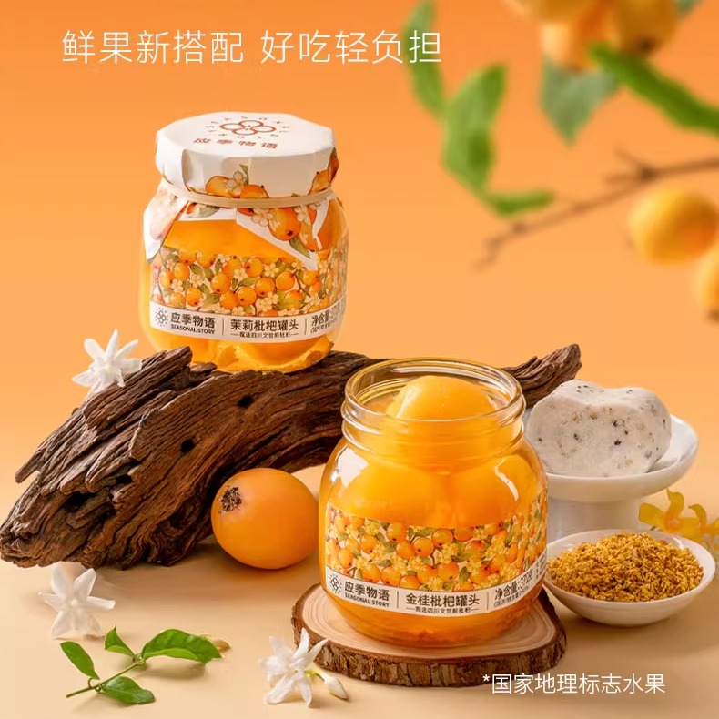 应季物语水果黄桃罐头新鲜杨梅荔枝枇杷