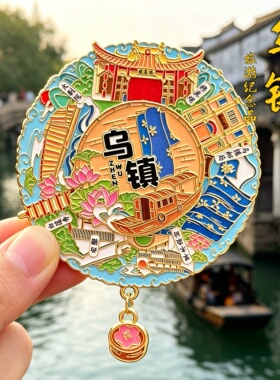 乌镇金属票根款冰箱贴