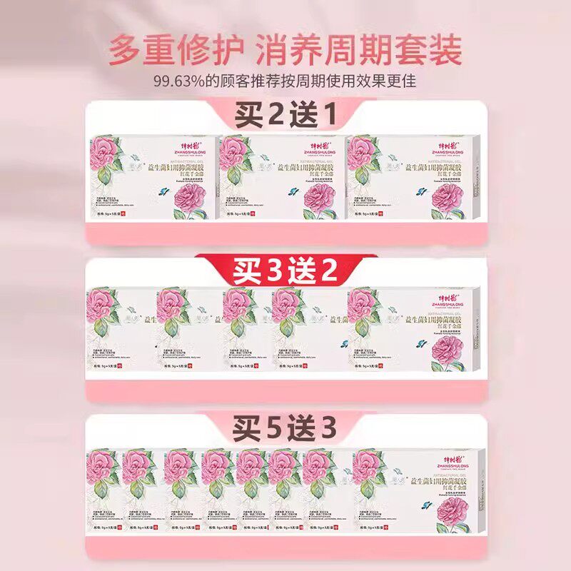 宫颈纳氏囊肿药治疗妇科炎症豆腐渣白带宫颈糜烂肥大中药妇科凝胶