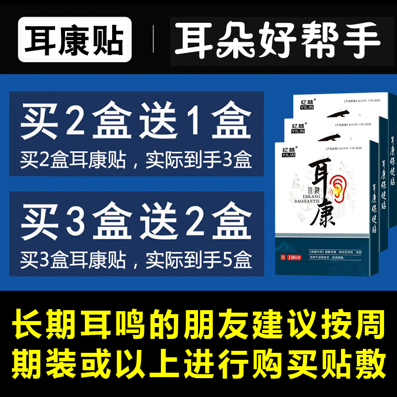 耳不鸣耳不嗡  洱部健康专用贴  买3送2 XA - 图3