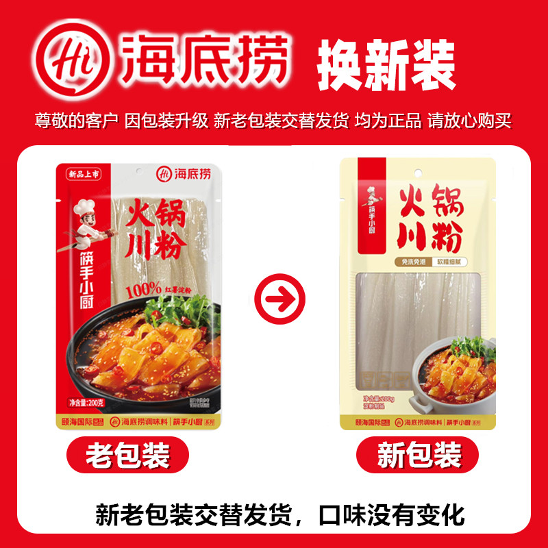 海底捞火锅川粉苕皮苕粉免泡保鲜湿红薯粉麻辣烫专用食材速食粉条,淘宝优惠券,粉丝福利购,淘宝优惠卷