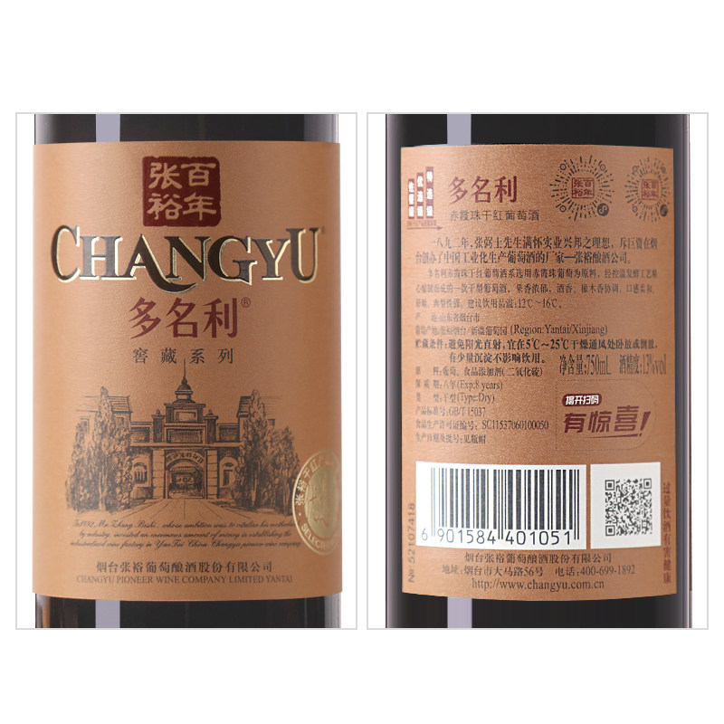 张裕正品赤霞珠干红窖藏干型整箱 醉柳酒类干红静态葡萄酒