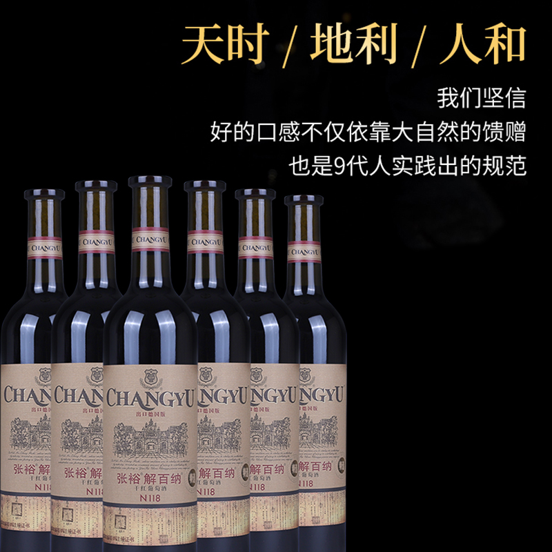 张裕官方正品德标解百纳N118特选干红葡萄酒750ml整箱6支出口标准 - 图0