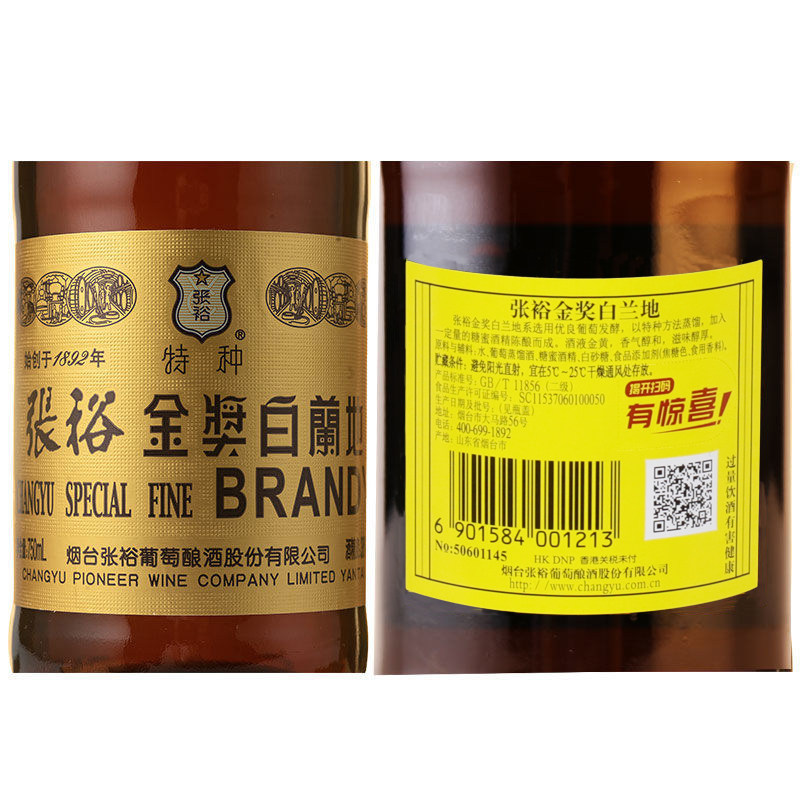 张裕正品大金奖双支整箱聚会白兰地 醉柳酒类白兰地/Brandy