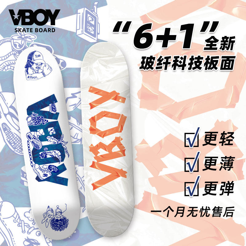VBOY限量玻纤加枫木防断耐用轻薄弹专业深脚窝性价比双翘滑板板面,淘宝优惠券,粉丝福利购,淘宝优惠卷