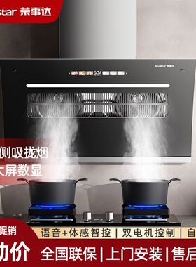 荣事达抽油烟机家用侧吸