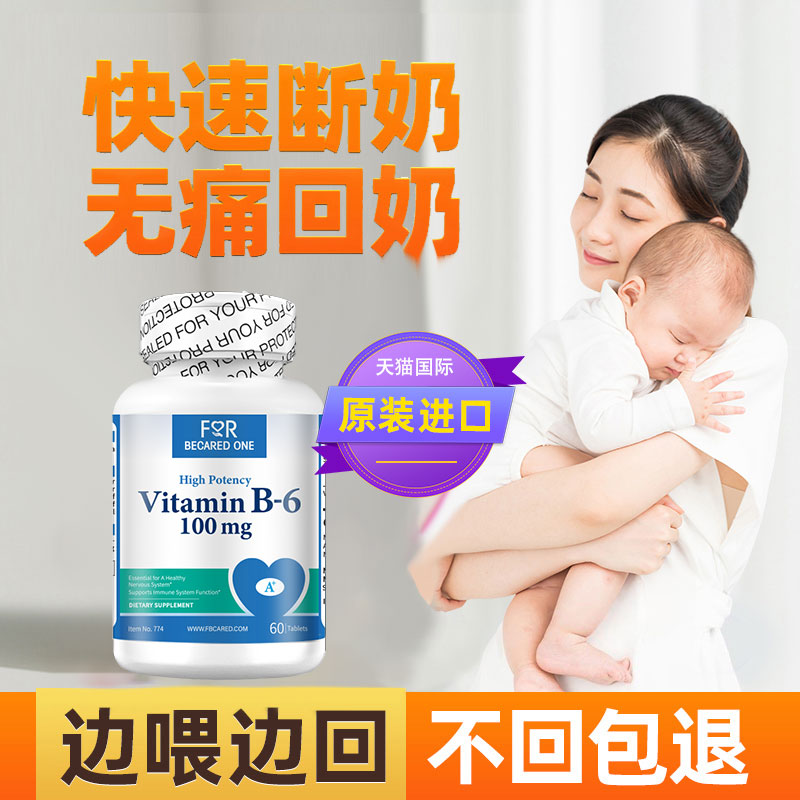 维生素b6快速回奶片非卡麦角林断奶神器产后回奶宝无痛堵奶通乳药 - 图2