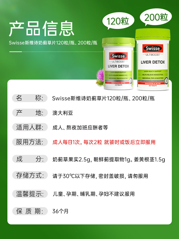 澳洲swisse护肝片斯维诗解酒奶蓟草 carehome海外蓟类
