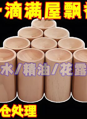 精油驱蚊扩香木净化空气
