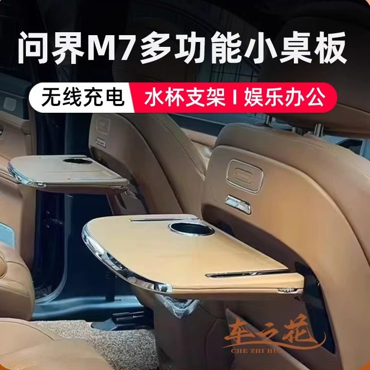 24/25款问界M8M9M7专用后排小桌板折叠车充改装汽车座椅电脑桌子,淘宝优惠券,粉丝福利购,淘宝优惠卷