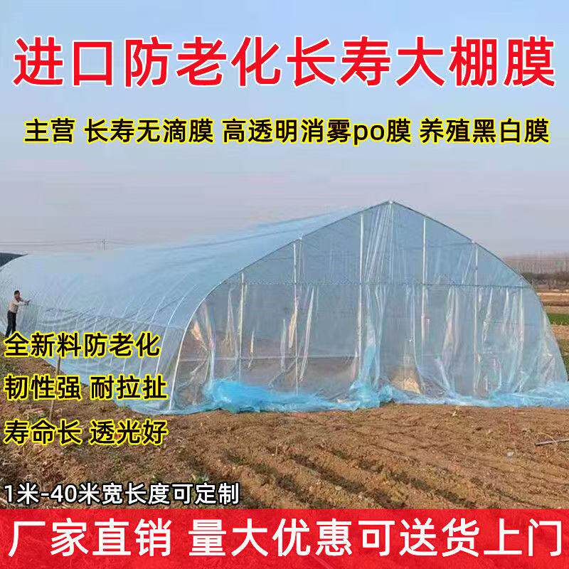 进口大棚膜蔬菜保温加厚无滴膜PO膜透明塑料薄膜抗老化养殖黑白膜,淘宝优惠券,粉丝福利购,淘宝优惠卷