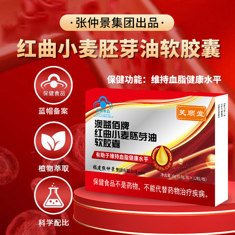 芙顺堂红曲小麦胚芽油软胶囊辅助降血脂张仲景出品官方,淘宝优惠券,粉丝福利购,淘宝优惠卷