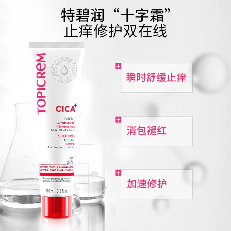 TopicremCICA止痒膏舒缓乳绷带霜婴幼儿修护皮肤敏感叮咬止痒消包