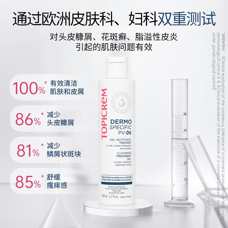 Topicrem PV-DS脂溢性皮炎面部修护花斑癣止痒头皮糠屑私处护理液
