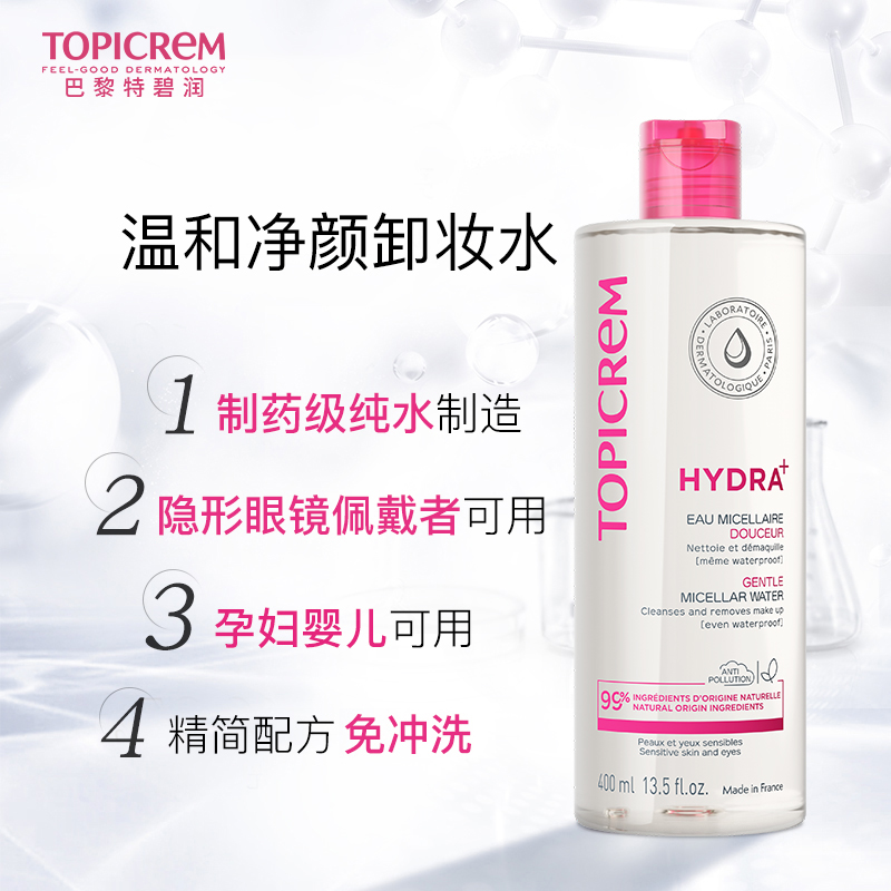 Topicrem舒润保湿洁肤卸妆水保湿卸妆水免洗卸妆养肤400ml
