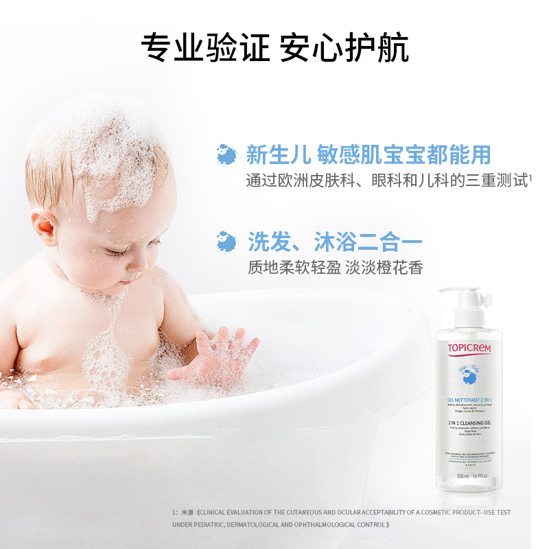 Topicrem宝宝专用沐浴露儿童温和清洁除螨洗发水婴儿洗护二合一*2