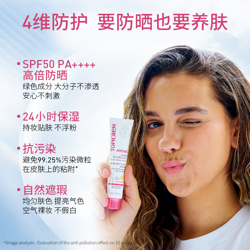 Topicrem特碧润防晒粉霜SPF50+遮瑕隔离乳四效合一黄二白肤色可用