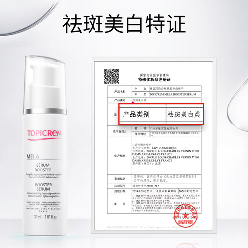 【百补】Topicrem特碧润美白面部祛斑精华液烟酰胺修护提亮敏感肌 - 图0