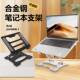 Alloy laptop tablet 360 swivel stand foldable lifting portable cooling all-metal base