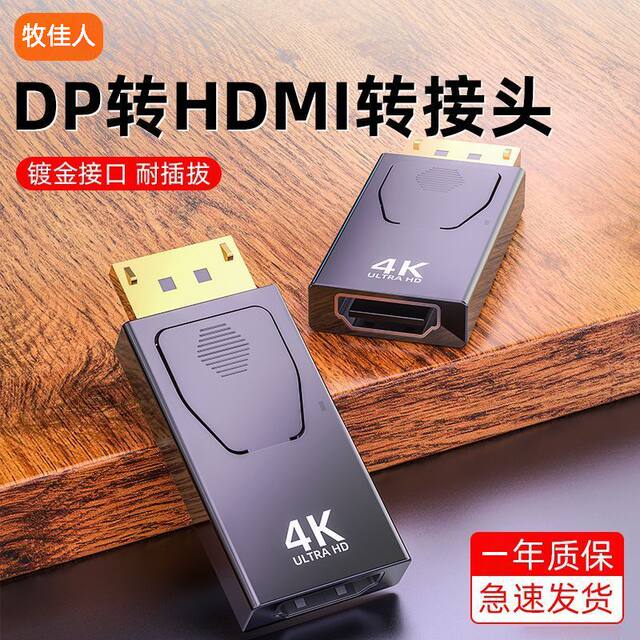 DP to HDMI adapter 4K high definition computer laptop monitor projector video cable converter