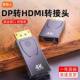 DP to HDMI adapter 4K high definition computer laptop monitor projector video cable converter