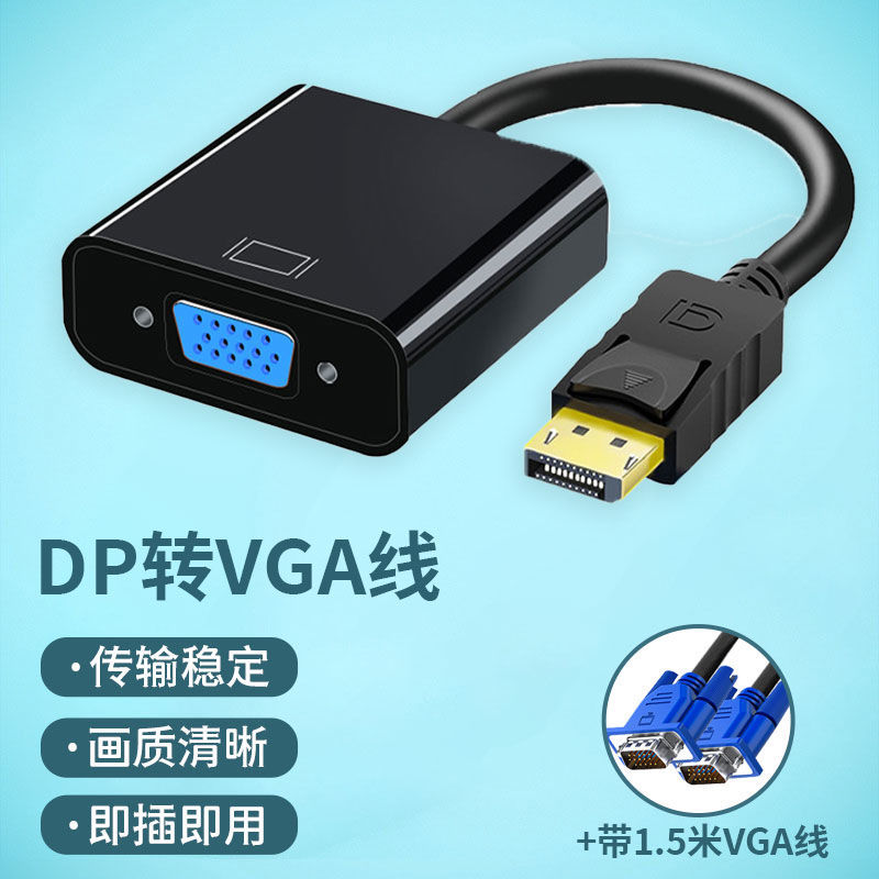 dp转vga转换器大displayport接口 台式电脑显卡显示器vja转接头线 - 图2