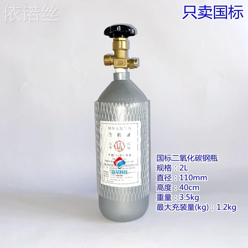 -国标二氧化碳钢瓶建设便携高压CO2气瓶水草鱼缸充气钢瓶二保焊机-图0