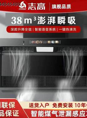 志高抽油烟机家用智能厨