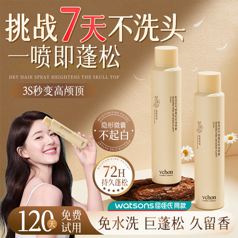  自然跃免洗洗发水/喷雾