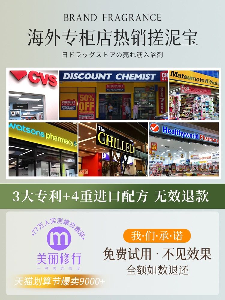  自然跃搓泥浴宝