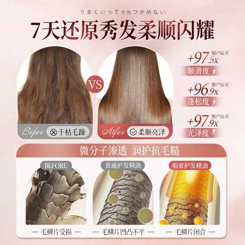 护发精油女防毛躁柔顺持久留香头发修复干枯营养液官方正品旗舰店 - 图0
