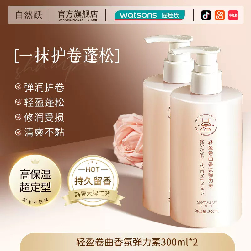  自然跃头发造型