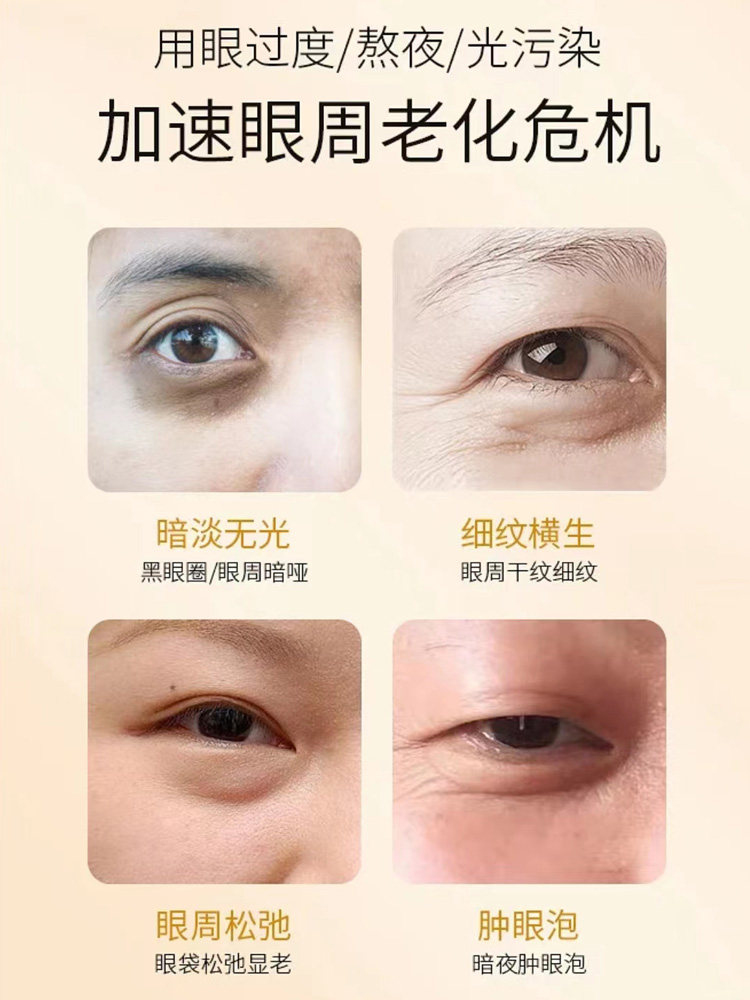  自然跃眼部精华