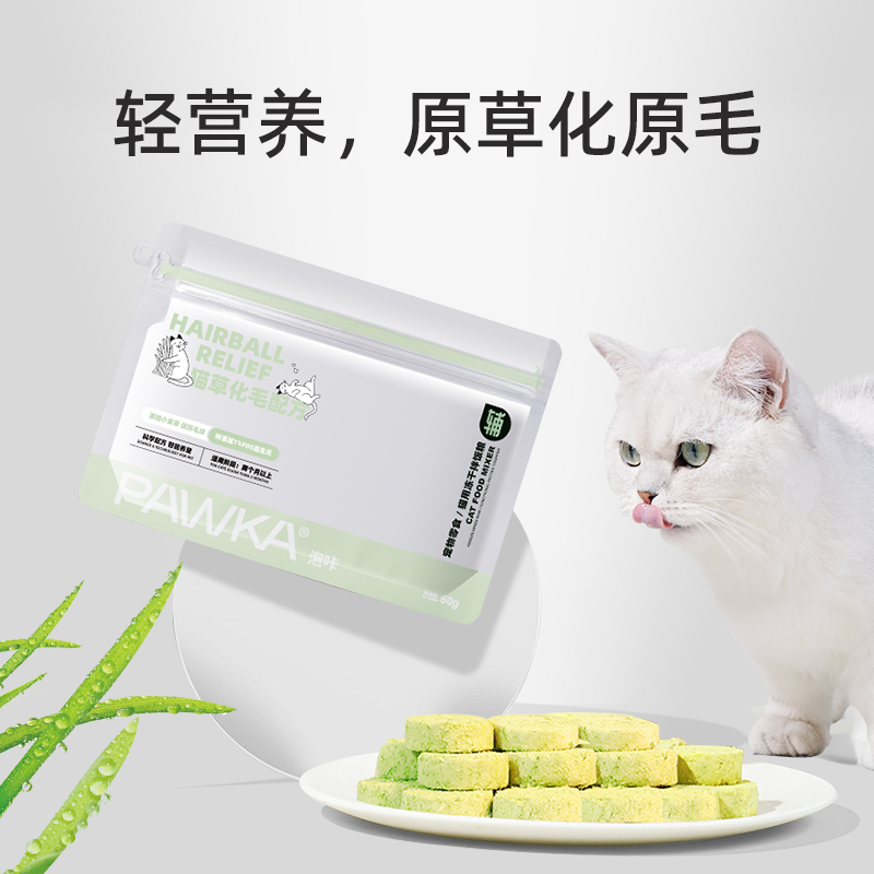 【晁然推荐】PAWKA泡咔鸡肉猫草冻干粒化猫零食猫草饼60g/包 - 图1