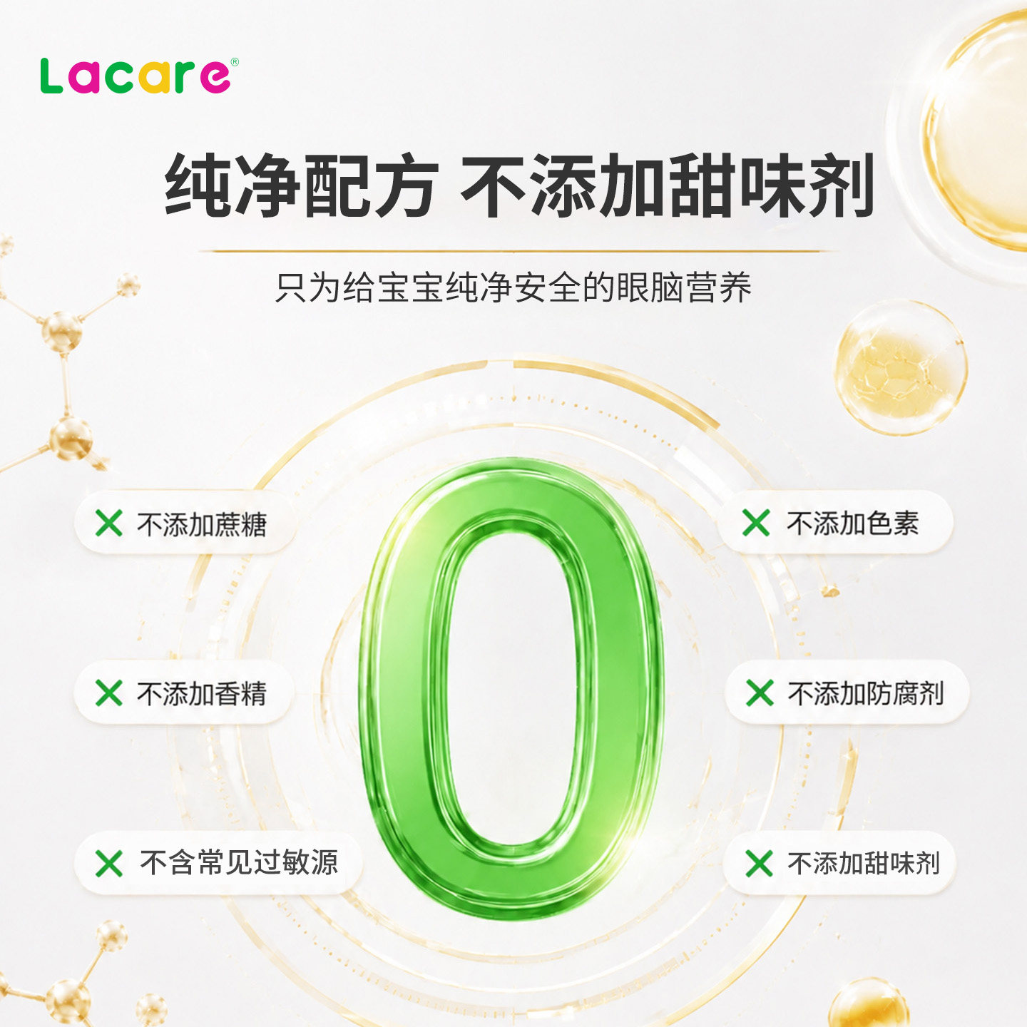 Lacare乐佳善优dha婴幼儿宝宝海藻油dha专用补脑脑黄金
