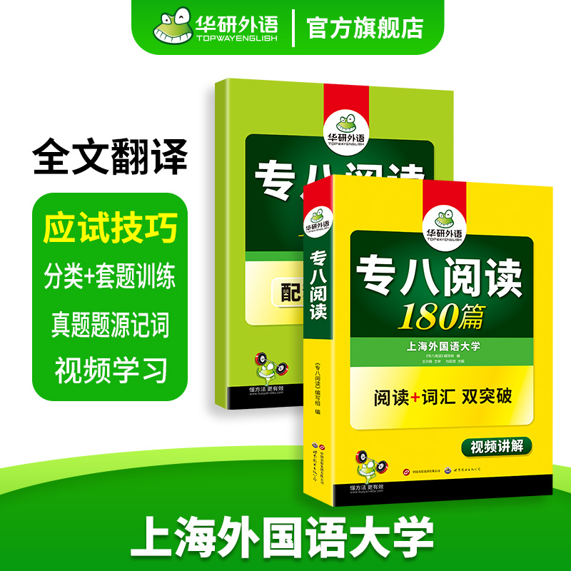 华研外语专八阅读180篇专项训练书备考2025 英语专业八级阅读理解词汇双突破tem8历年真题试卷单词听力改错翻译写作文模拟预测全套 - 图1