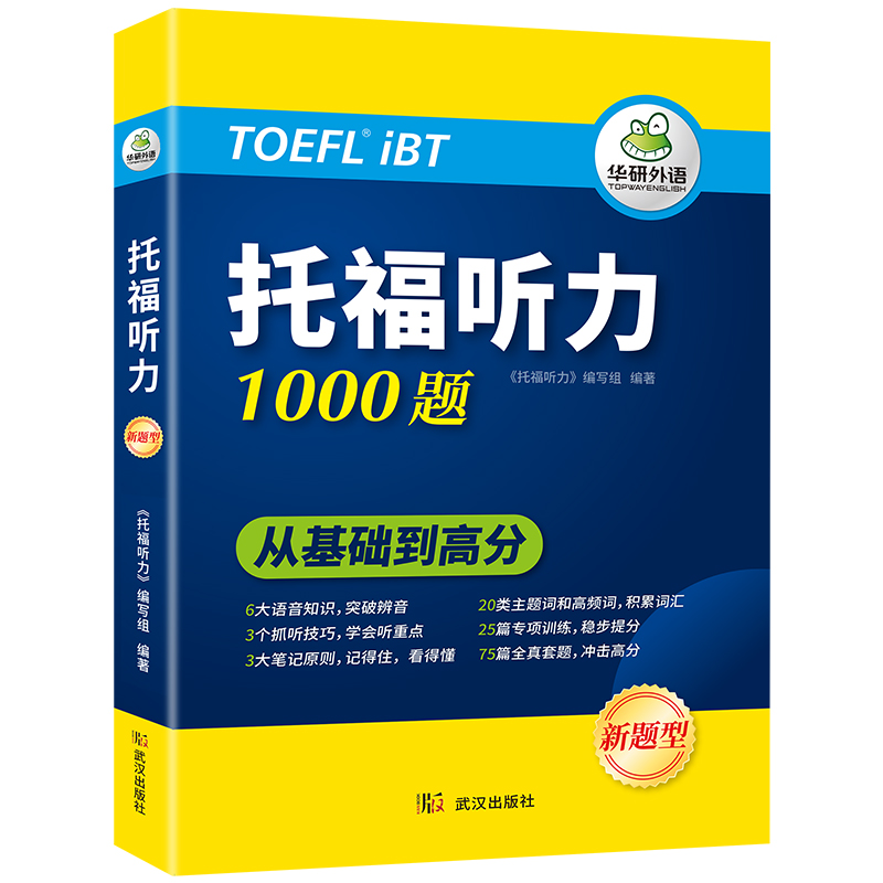 华研外语 托福听力1000题 专项+套题20类主题词汇听音技巧托福考试资料教材书籍toefl搭托福真题词汇单词阅读口语写作文语法og/tpo - 图3