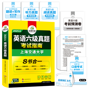 【官旗】华研英语六级考试指南试卷