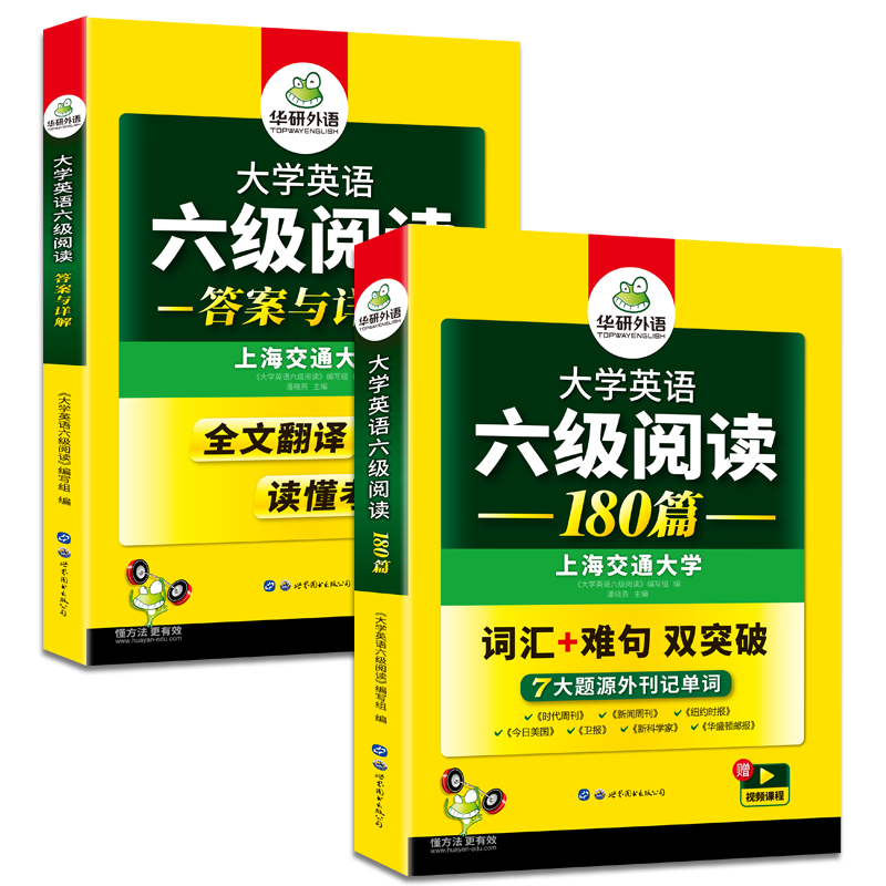 华研外语英语六级阅读备考2024年6月大学英语六级阅读理解180篇强化专项训练书阅读真题考试资料cet6级词汇单词听力翻译与写作文 - 图3