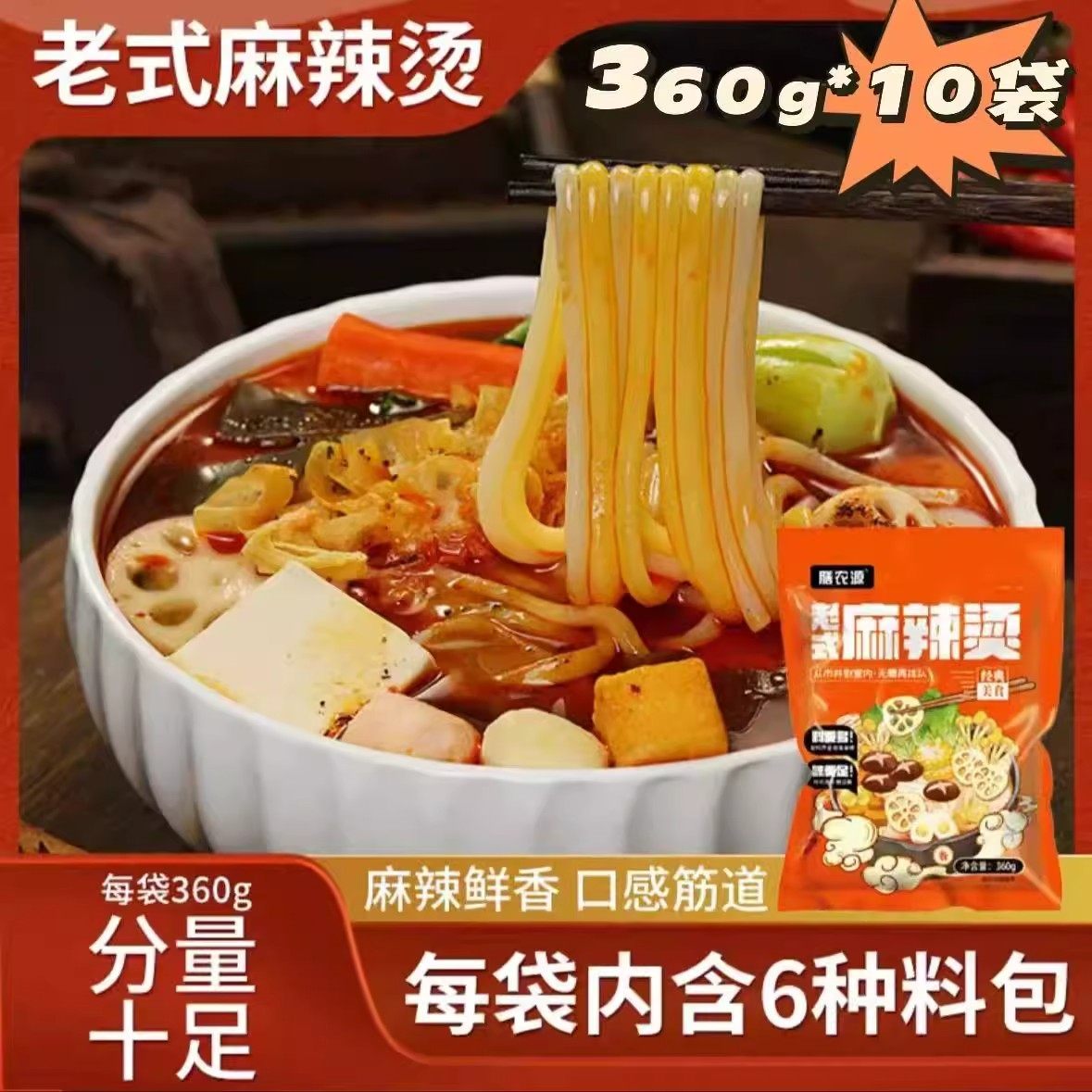 膳农源麻辣烫360g*10袋东北老式麻辣烫米线螺狮粉酸辣粉方便速食,淘宝优惠券,粉丝福利购,淘宝优惠卷