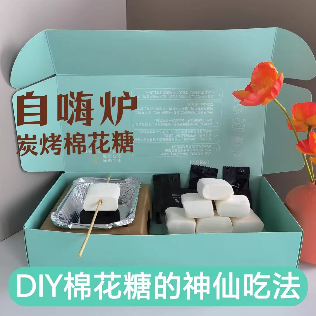 自嗨炉炭烤棉花糖自制手工diy爆款零食围炉碳烧烤棉花糖可以烤的,淘宝优惠券,粉丝福利购,淘宝优惠卷