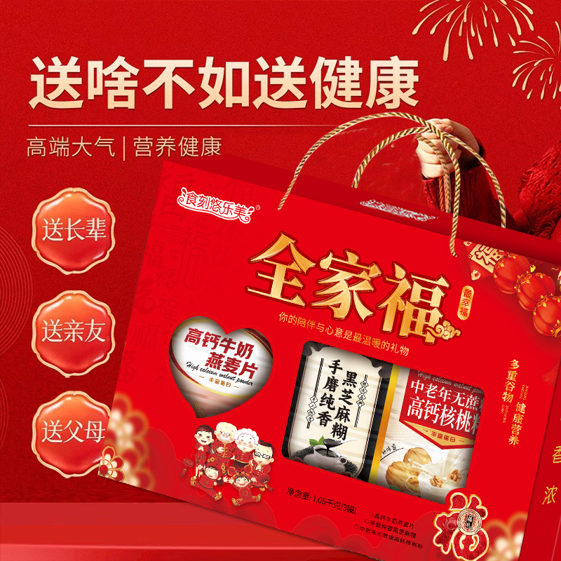 【年节礼盒】全家福牛奶燕麦片核桃粉黑芝麻糊年节送礼送长辈礼盒,淘宝优惠券,粉丝福利购,淘宝优惠卷