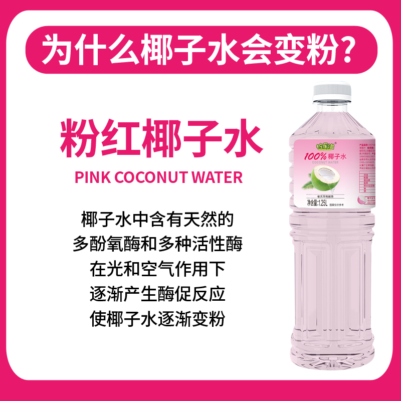 柠乐滋100%粉红椰子水1.25L*2瓶装0脂0添加天然电解质含钾椰子水,淘宝优惠券,粉丝福利购,淘宝优惠卷