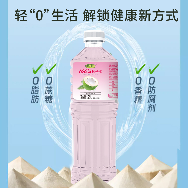 柠乐滋100%粉红椰子水1.25L*2瓶装0脂0添加天然电解质含钾椰子水,淘宝优惠券,粉丝福利购,淘宝优惠卷
