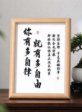 书法励志木质桌面相框