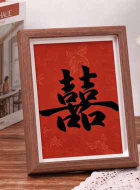 中式喜字书法摆台相框