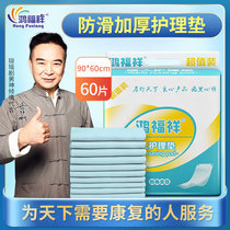 Hon Fuxiang Adult Care mat 60x90cm Elderly care mattress disposable elderly care mattress with urine-proof cushion