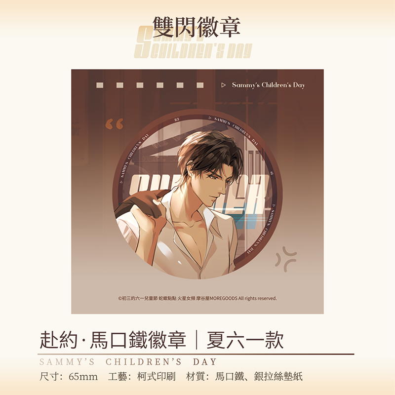 初三的六一儿童节原著向周边正版二次元谷子徽章亚克力立牌相卡,淘宝优惠券,粉丝福利购,淘宝优惠卷