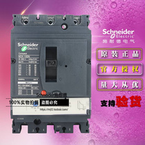 Bargaining bargaining LV429797 plastic shell breaker NSX100N Mic2 2 3P 3D 40A original