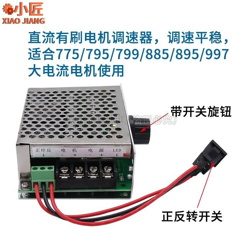 PMW直控流电机无极调速器12V24V48V40A变速器正反转带开关转速制 - 图0